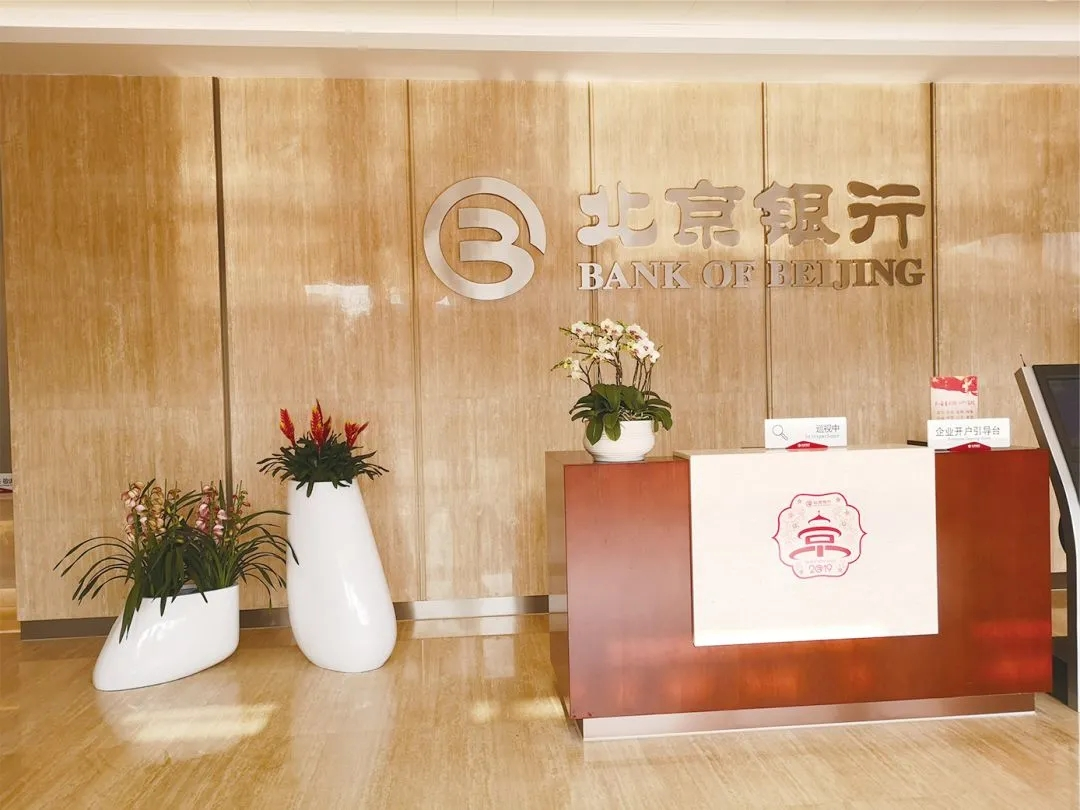 北京银行