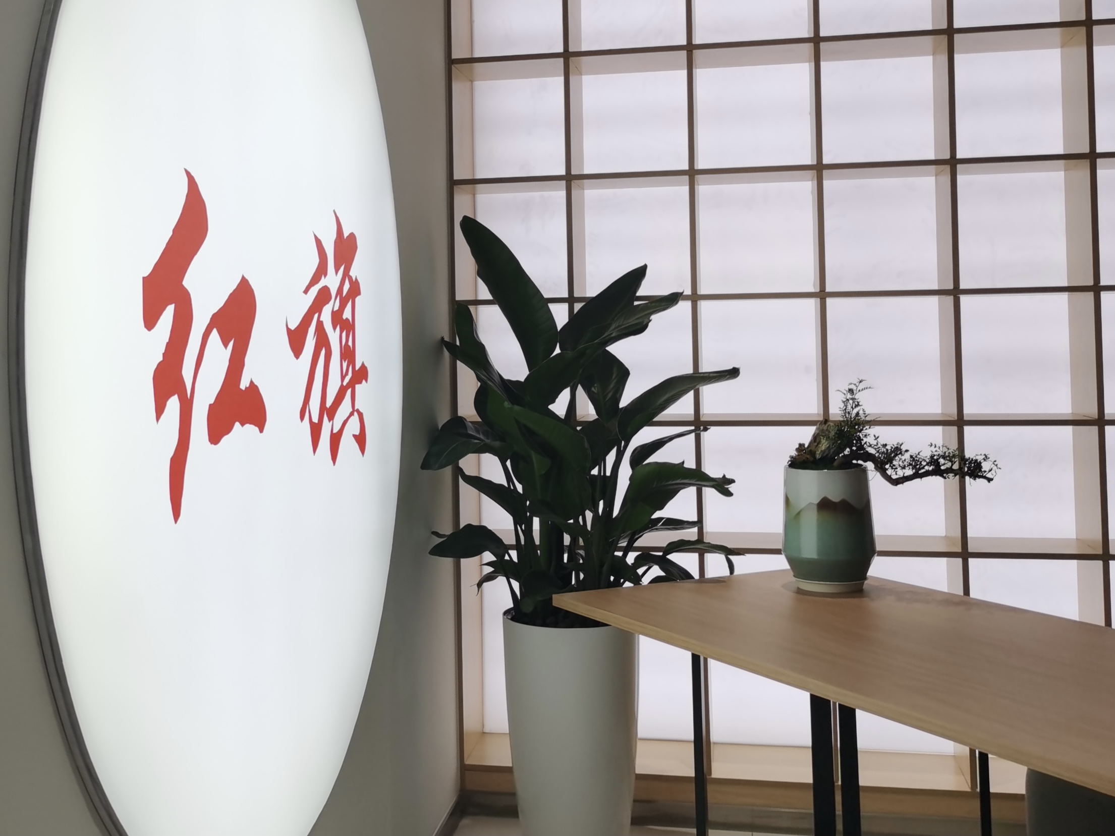 红旗